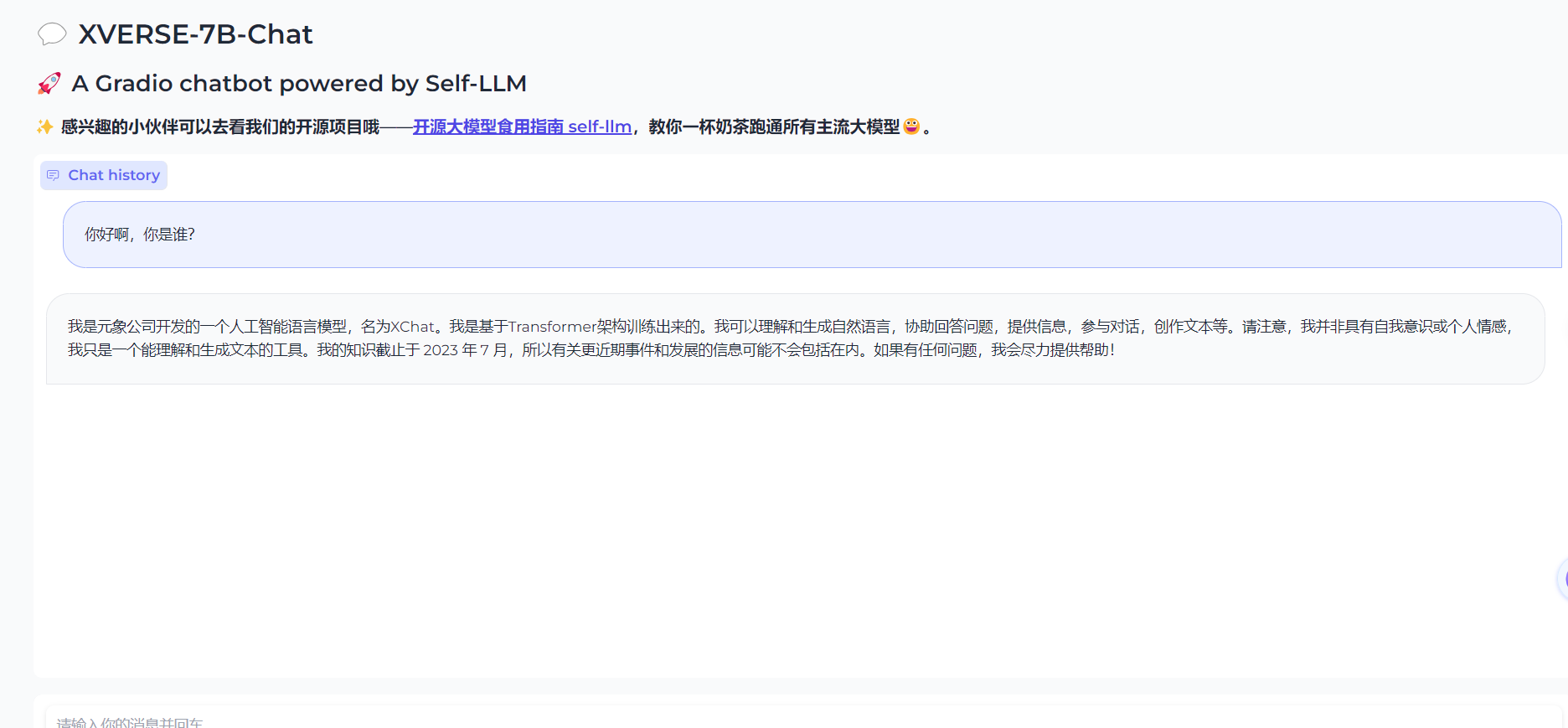 5 XVERSE-7B-chat WebDemo 部署
