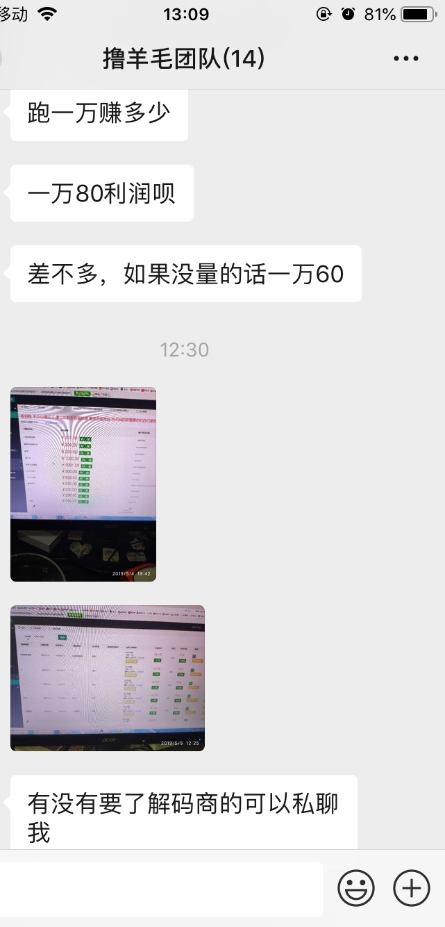 在群里看到的，有谁知道微信收款码的码商是什么？圈子里面大佬多，真心求教！