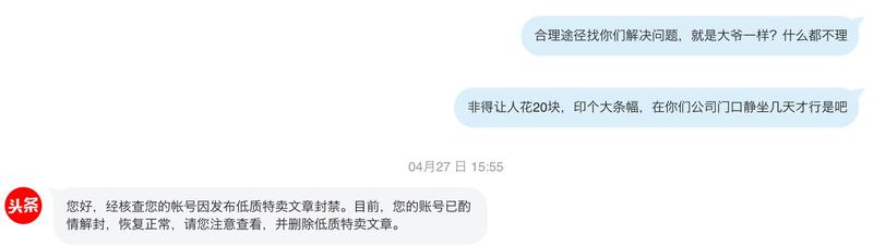 头条几十万粉丝的加v账号无辜被封，申诉永远是机器自动答复，听人说骂一顿就能解决，无奈之下一试，还真管