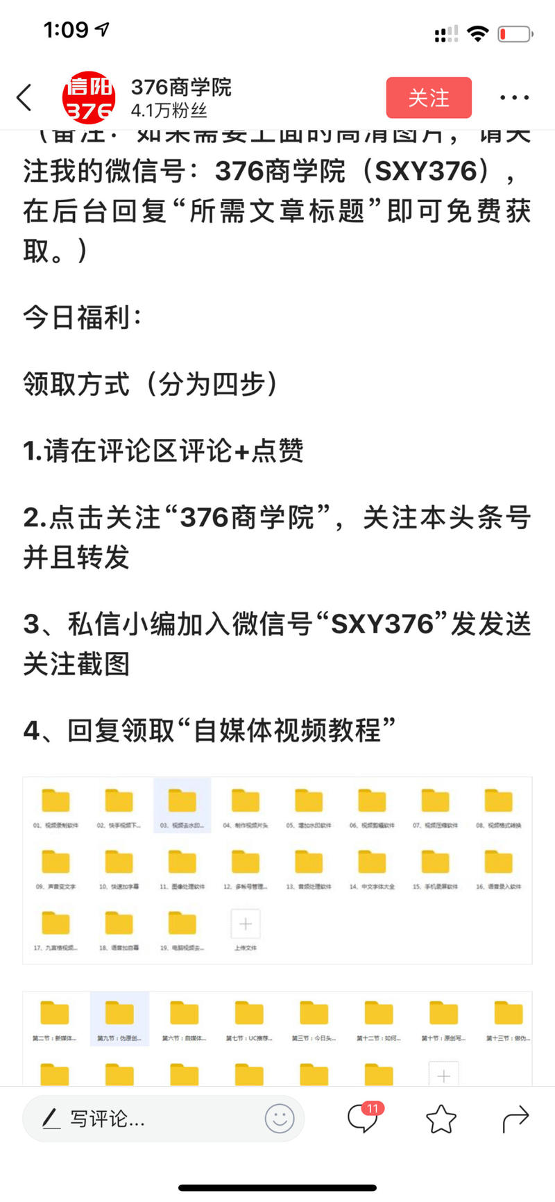 来这里很久了，给大家分享一个批量做流量办法，方法亲自测试有效果，就是通过在头条送福利，比如软件，软件