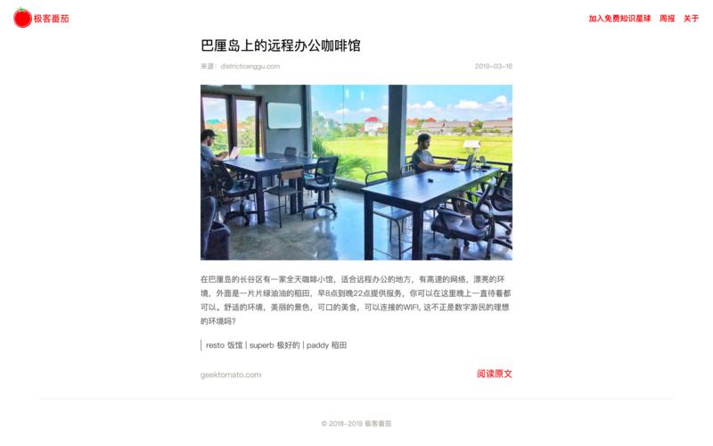 「极客番茄geektomato.com」 从2018-9-30这天起，到现在有2百多篇的内容，坚持每