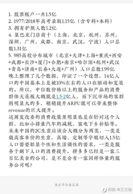 我们看到的所谓主流人群其实真的不主流，所以不要太相信自己的感觉。
个人观点是，人口头部化（一二线人
