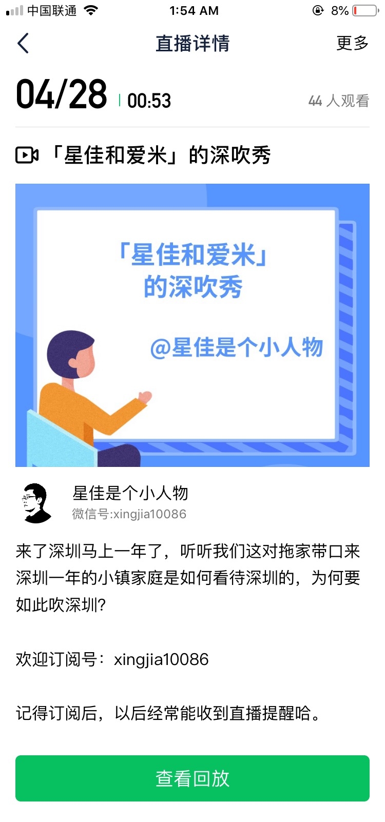 感受了下小程序直播，体验太流畅了，而且支持qq音乐的曲库，可以直接跟着伴奏和歌词唱起来，十分流畅，这