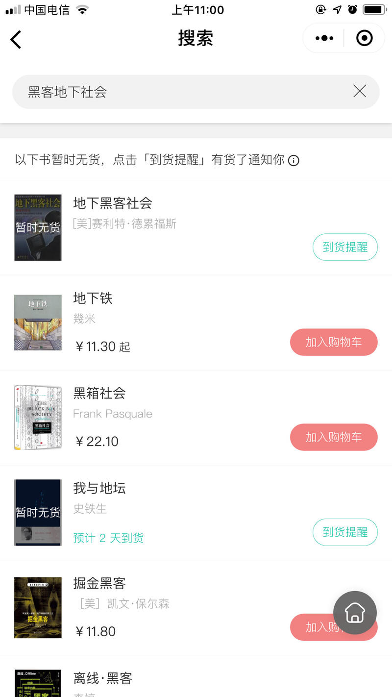 地下黑客社会这本书当年只印了 2000 本。很少有人知道这个 J.A. 就是朱利安·阿桑奇。 ​​​