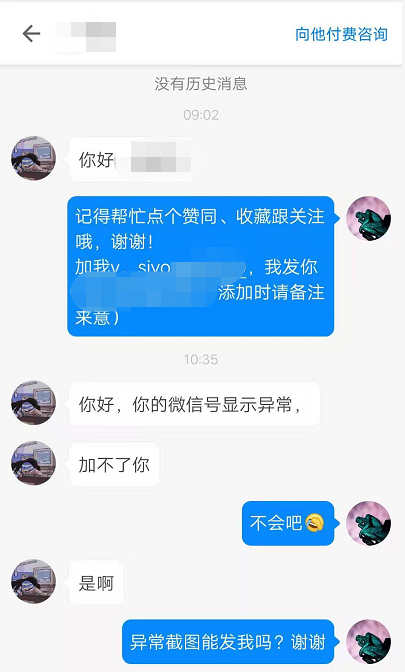 请教下各位玩微信的大佬，现在微信号，通过搜索被动添加，每天是不是最多40-50个上限？再添加就显示账