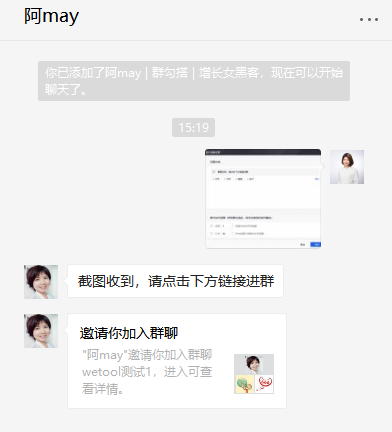 ＃奇技淫巧＃分享一个工具运用小技巧：如何借助wetool实现微信个人号收到截图，自动邀请用户进群的功
