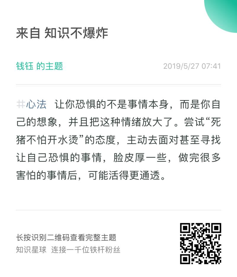 赞同。
另外，我把这个理解为“完整做完一件事情”的能力，或者说“是否有完整的作品”，面对恐惧和陌生