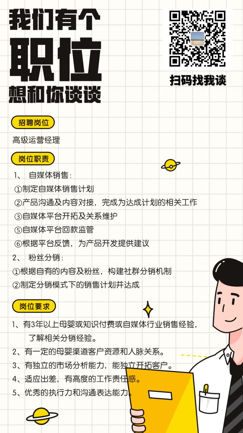 经亦仁大大同意我发一个招聘帖哈～
base上海 9号线合川路 
母婴行业 公司很高大上