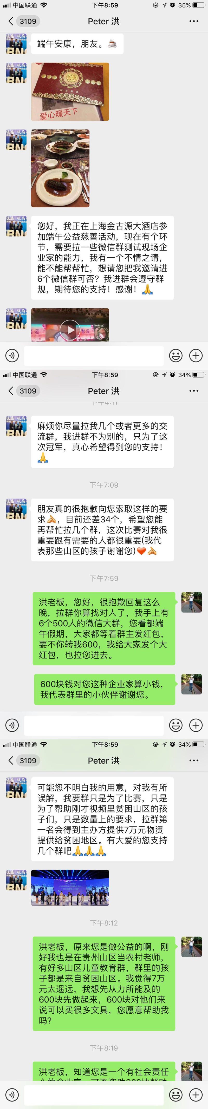 #揭秘一个骗术套路#
背景：今天微信里面有个陌生好友给我发了一条端午祝福短信，紧接着发了几张现场图和