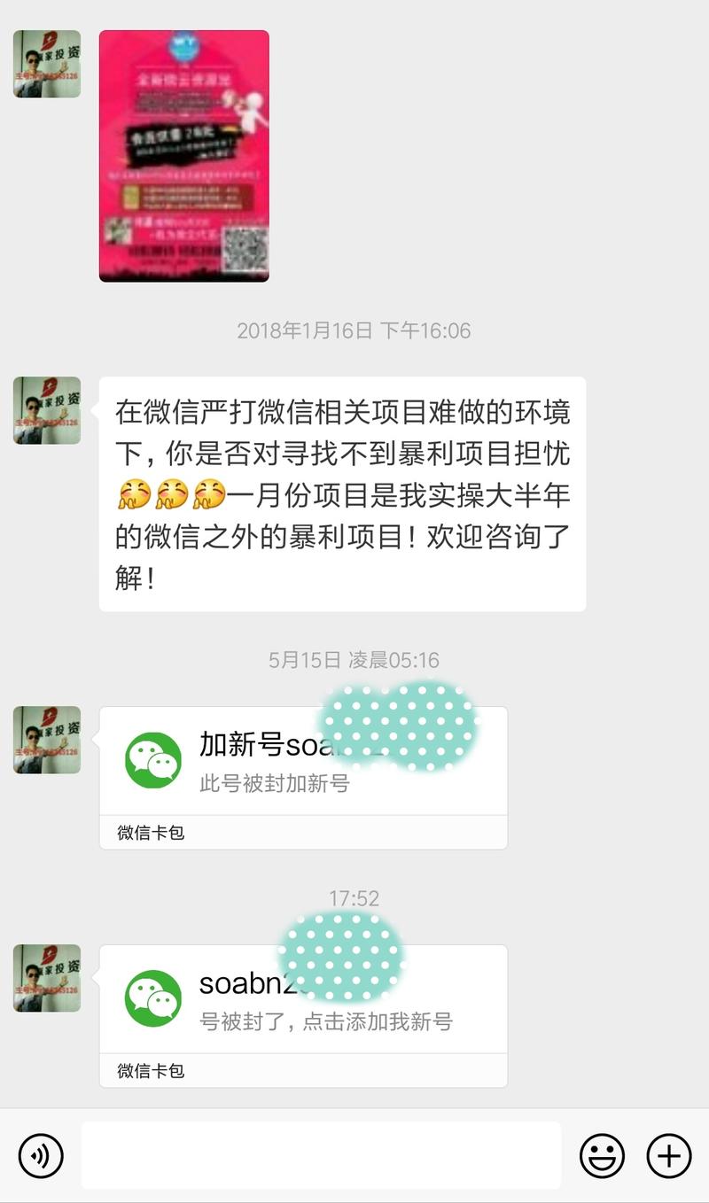 一个买卖微信号的，自己的交易主号被马爸爸封了之后。。。