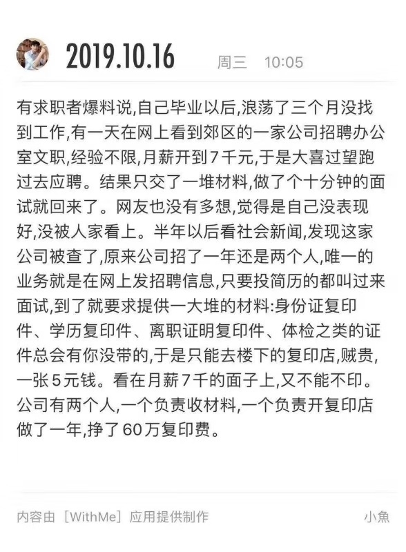 商机无限[捂脸]
（面试时候，就要你提交一大坨材料的时候，长点心