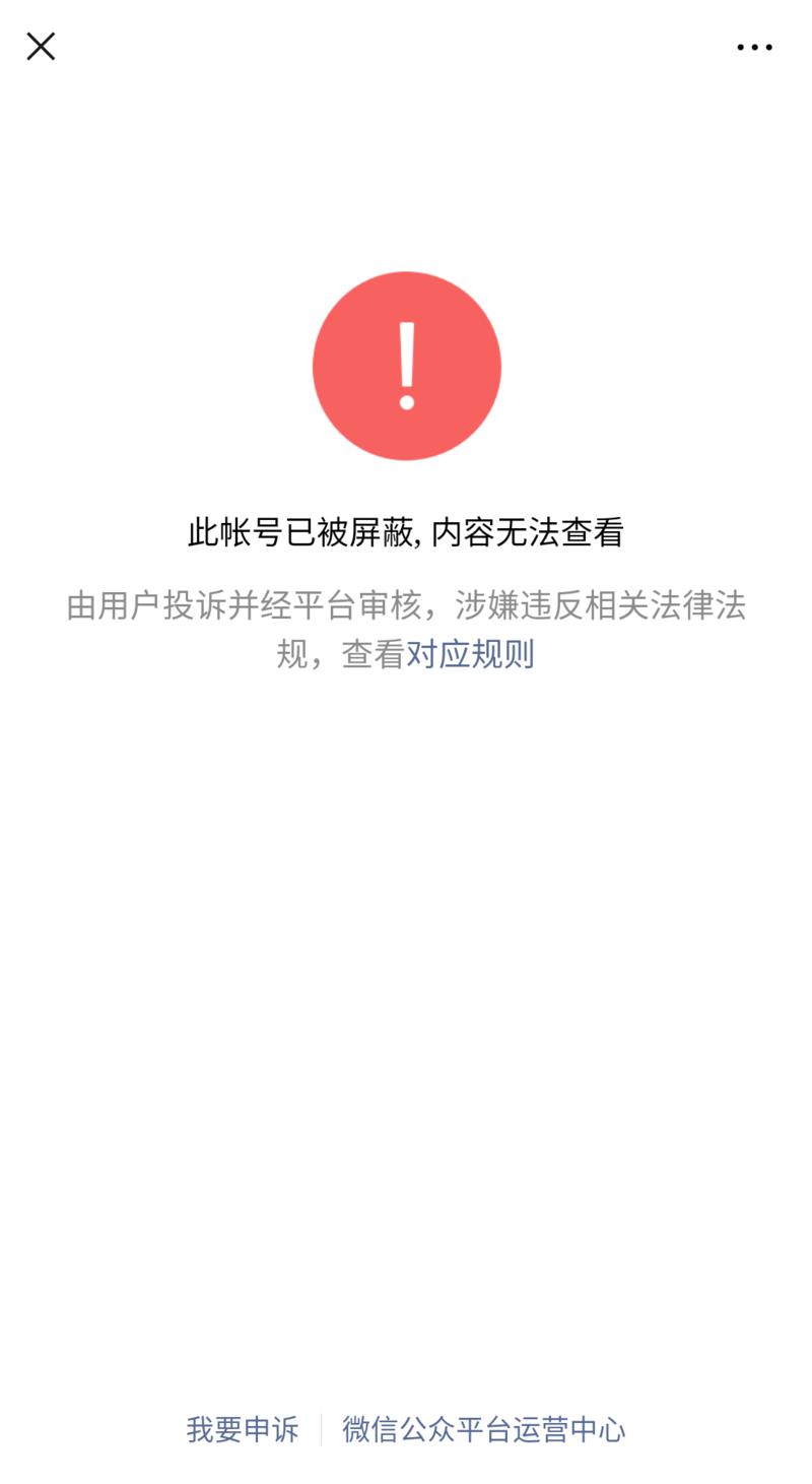 公众号文章被删常见的9种原因