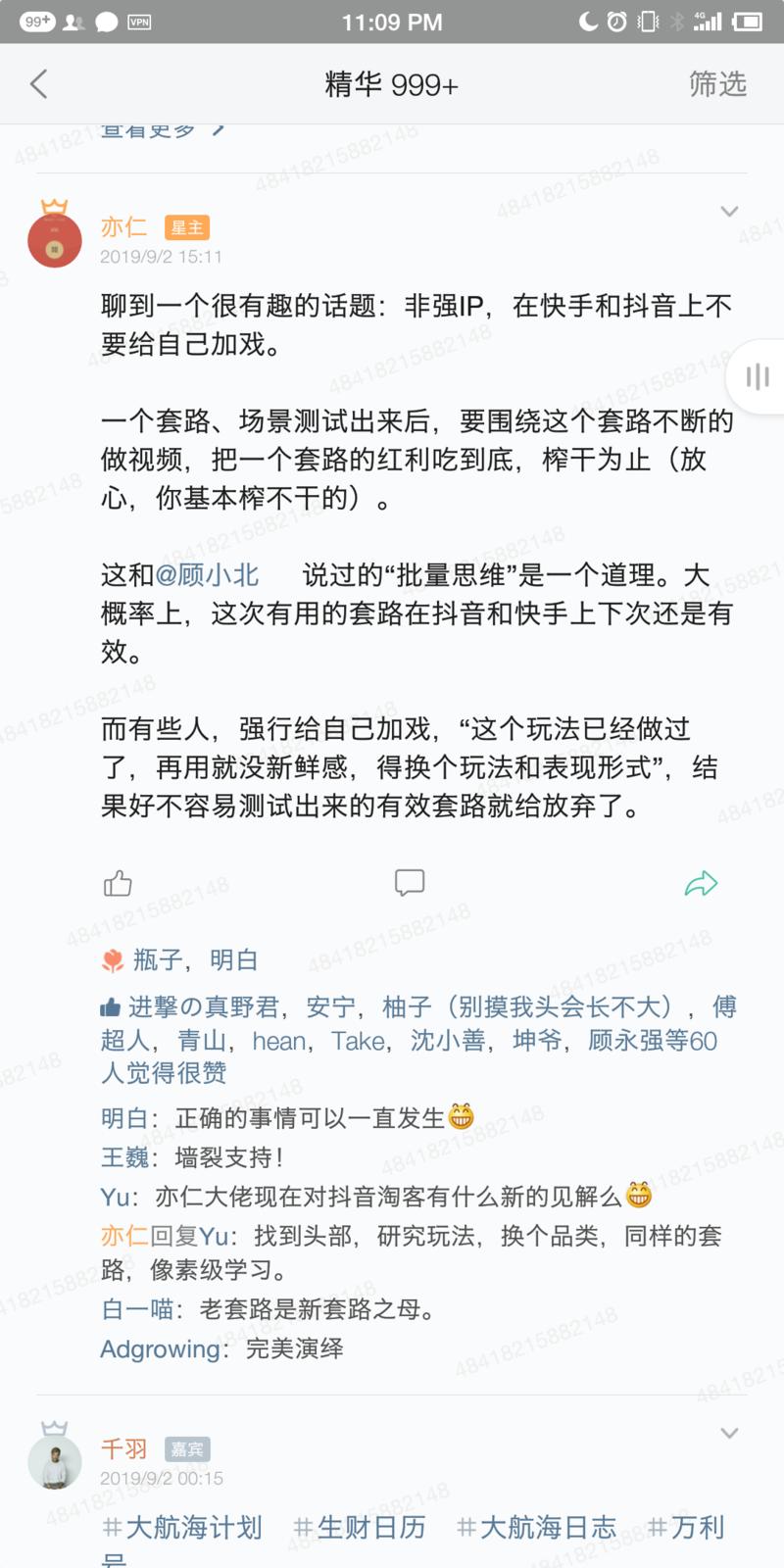 国庆节，没出去玩，怕人从众。白天图书馆，晚上刷抖音。最近一直会刷到一个叫"惊天碉堡团"的抖音号。和亦
