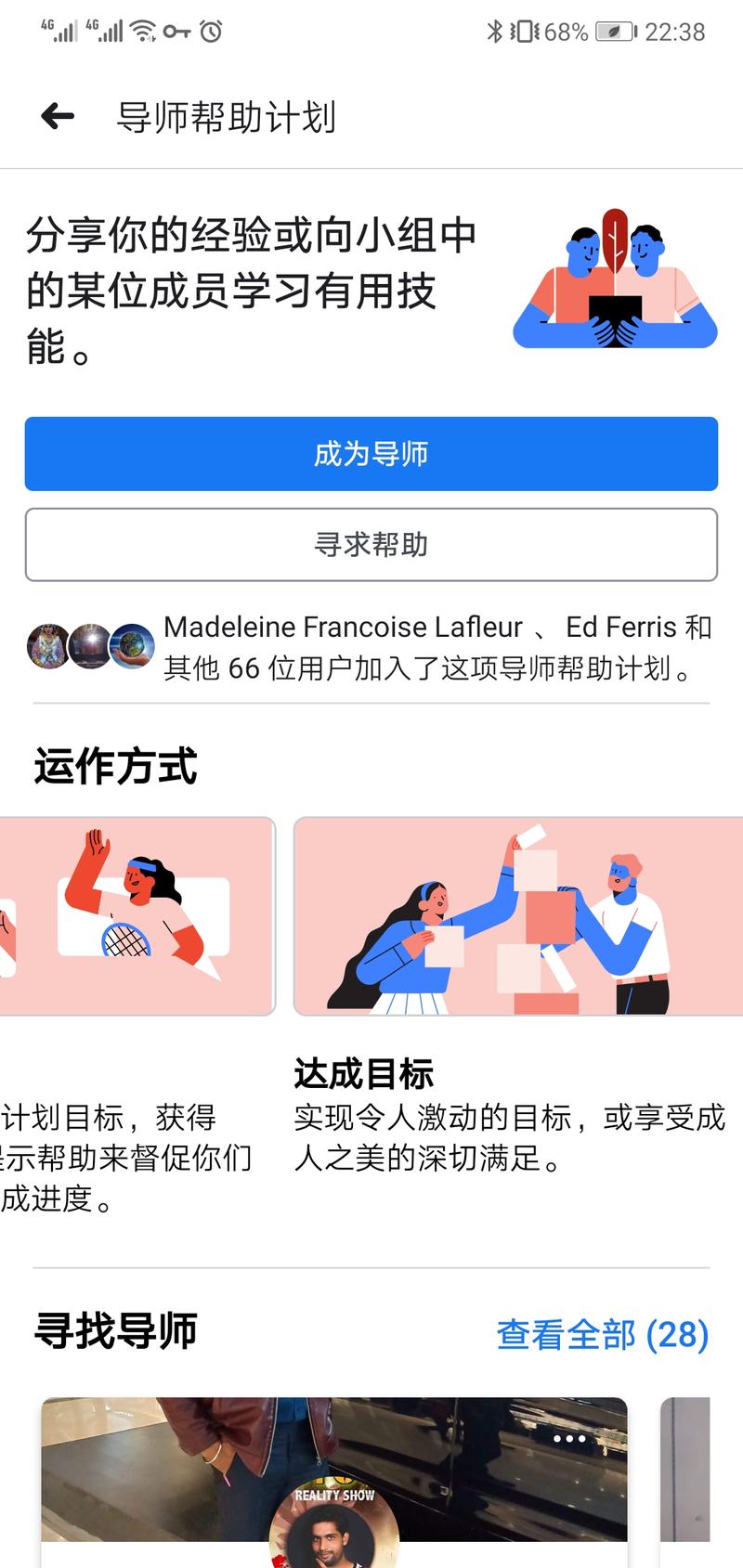 Facebook群组里的“导师帮助计划”很有意思，社群可以借鉴么？