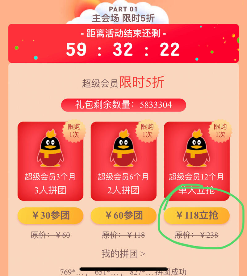 qq超级会员五折118元，是官方的活动。有人在淘宝卖120[奸笑]
