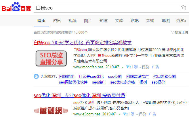 当一个人的个人品牌足够影响力的时候，会有什么效果呢？
如图，我想找白杨seo，居然搜出几个广告，这个