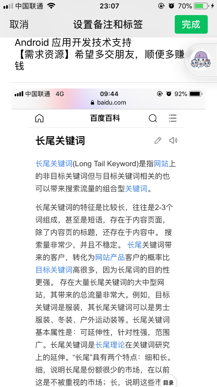 【1】有个小技巧,加上微信好友后,可以把对方的个人简介保存到对方的“描述”里,具体操作看图。(我以为