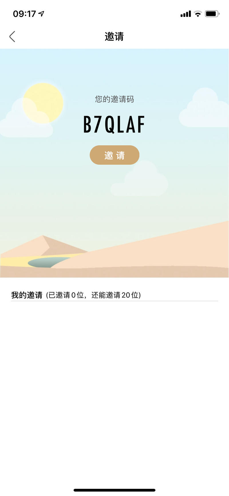 微博发布全新生活时尚社交产品「绿洲」，目前正在公测阶段，需要邀请码才能开启使用。