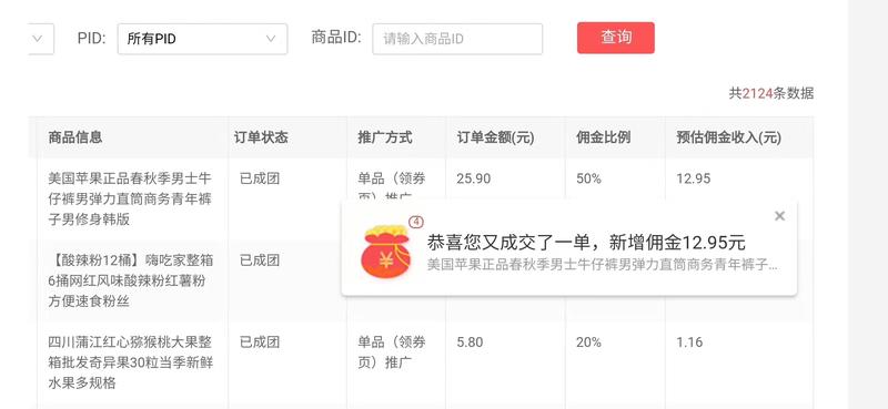 最近在做pdd返利系统 下图是测试一个星期的效果 发现了做这个最重要的两点裂变核心
裂变的核心无非