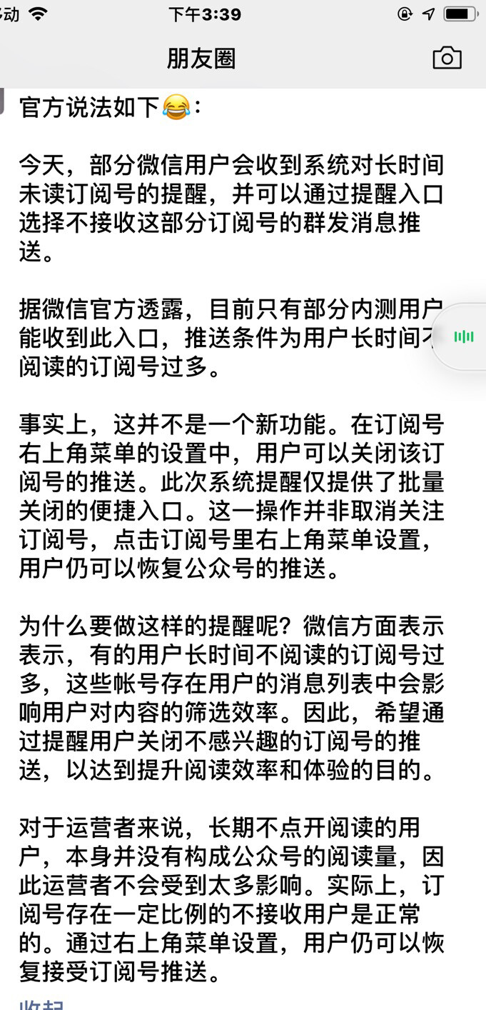 目前只有部分内测用户能收到此入口，推送条件为用户长时间不阅读的订阅号过多。
事实上，这并不是一个新