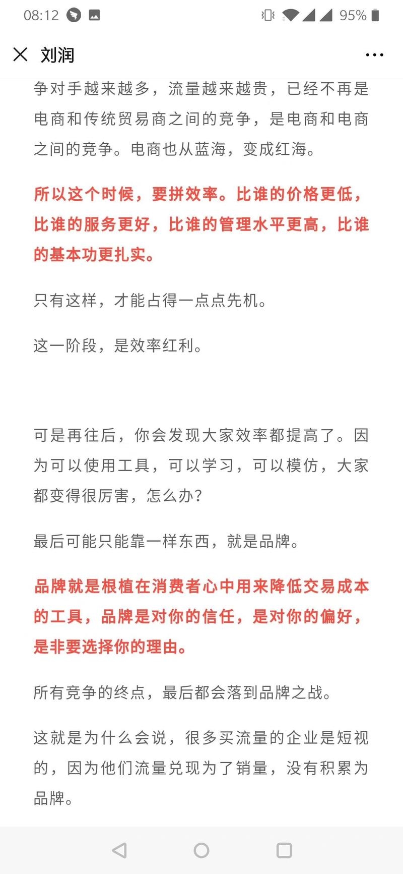 结构性改变，效率之争，品牌之战。