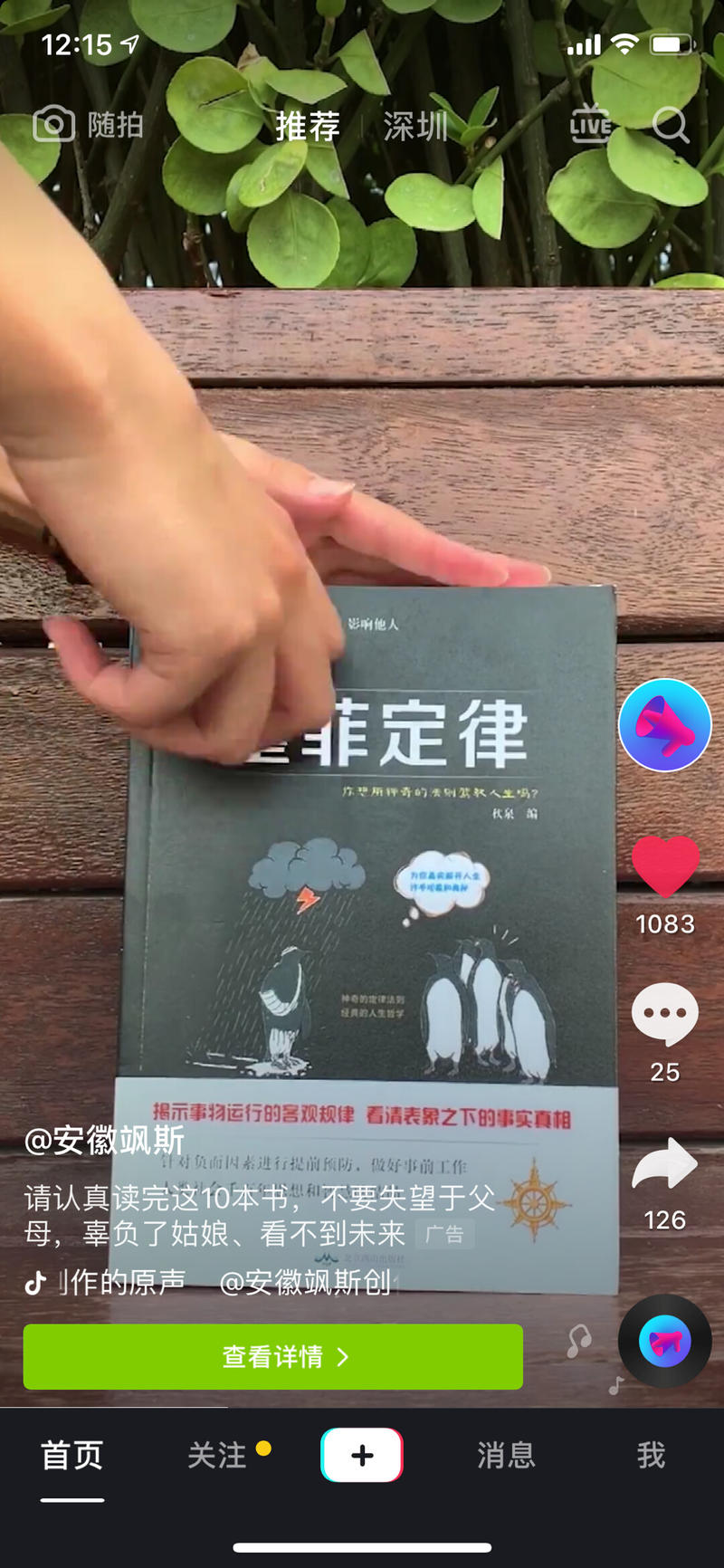 昨晚刷到抖音的买书广告，这些书在拼多多都是白菜价，在抖音仍有大把人买。