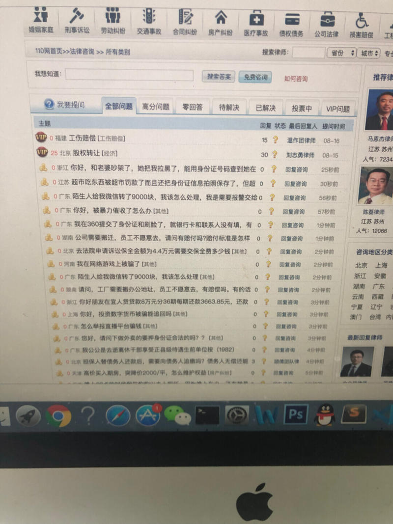 在分享一个超牛逼的隐形冠军网站：
110.com 在线法律咨询网
这个网站，你点进去看，流量极大