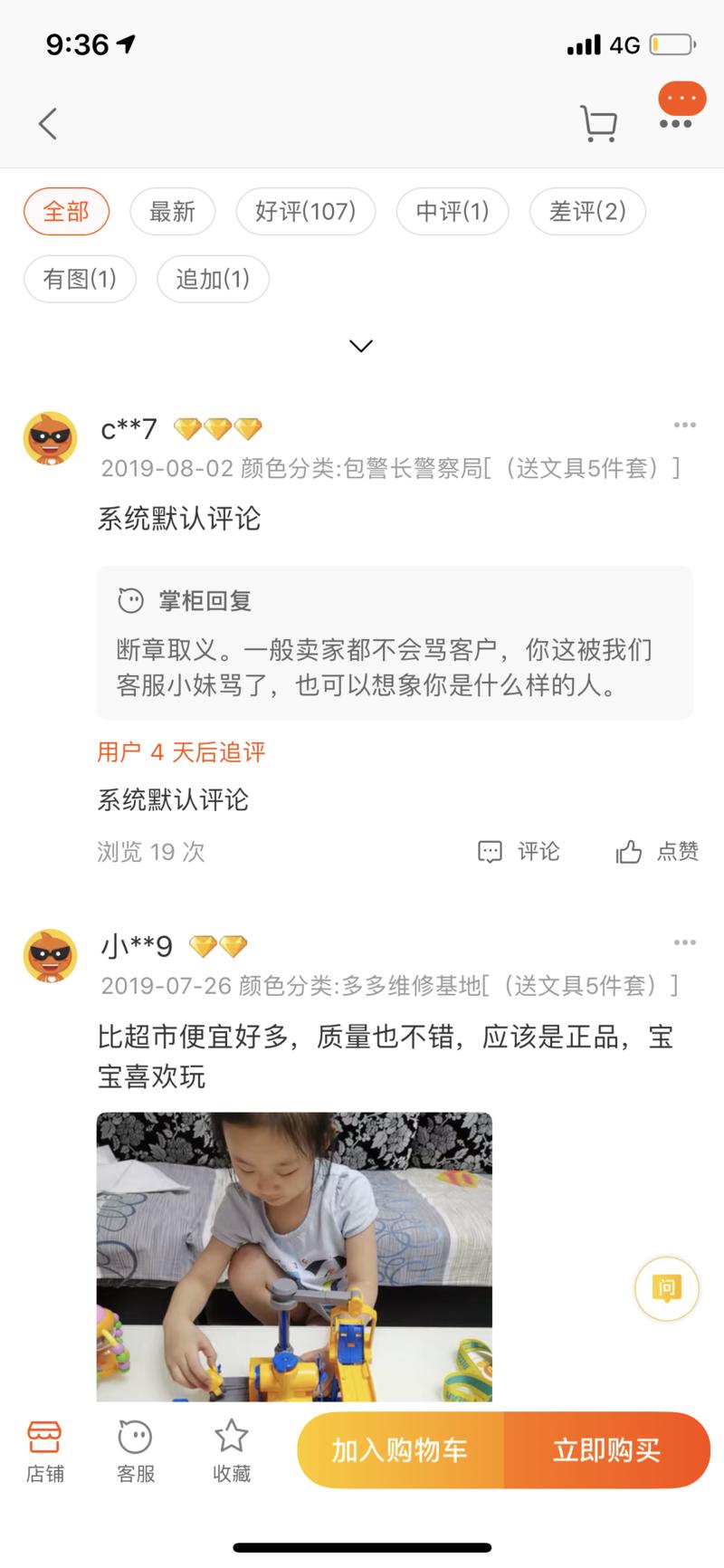 请教一下做淘宝的大神们，我买了一个玩具，怀疑是假货跟卖家协商退货，卖家开口骂人还威胁说要人肉我，气不