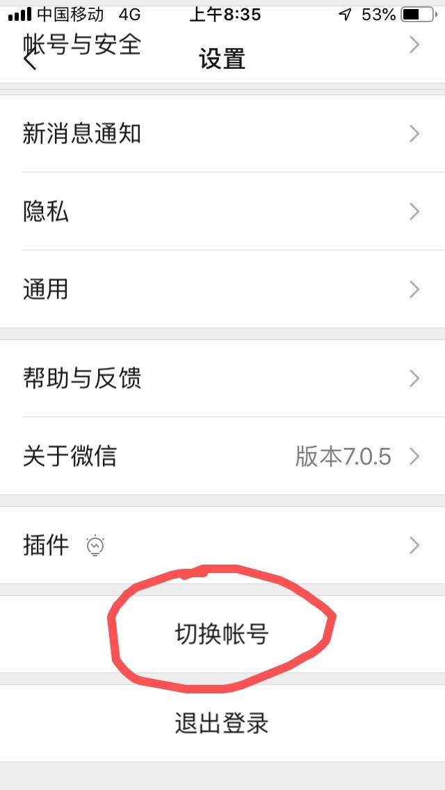 微信什么时候默默地加上了切换账号功能，终于不用拿两台手机登微信了