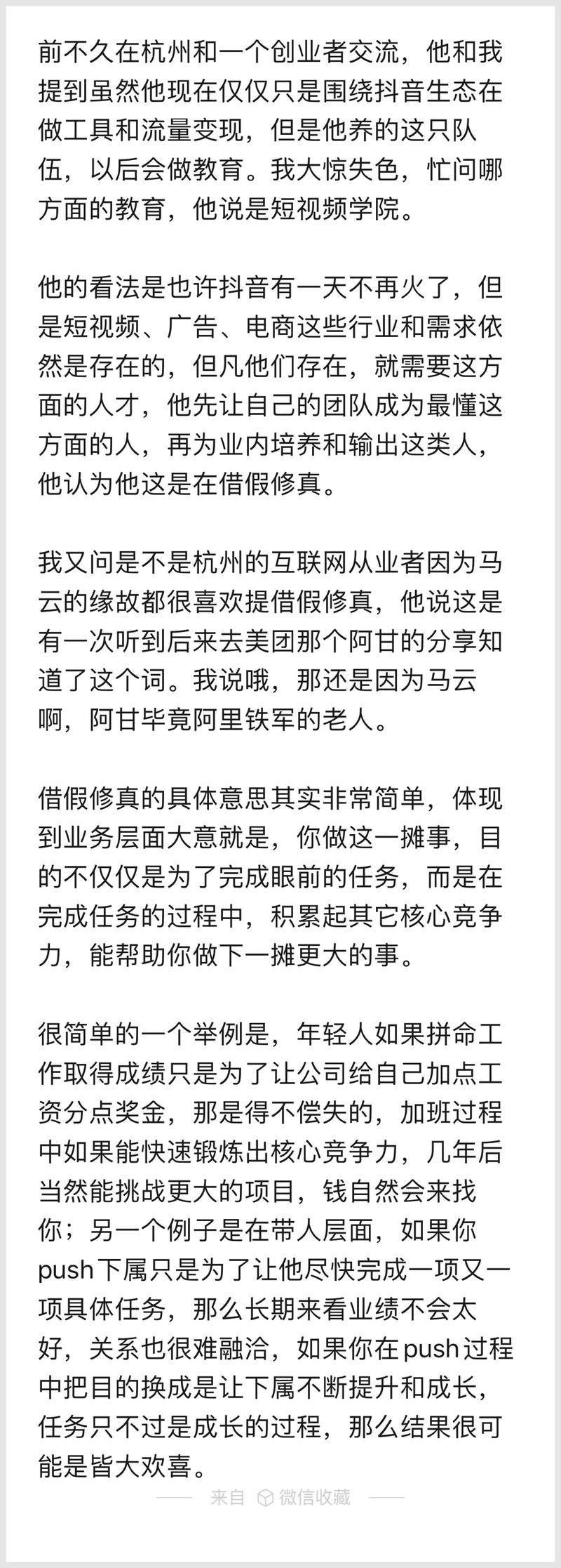 图转自圈友，和我长期在公司内表达的观点一致。每个团队都在等待属于自己的风口，￼￼1个人有1个人的风口