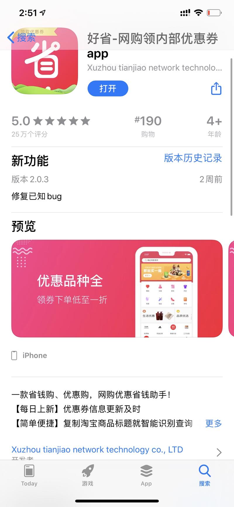 看到亦仁分享的《好省》邀请，去appstore搜索了下标题。。有点懵逼。。苹果现在这么开放了？？？那