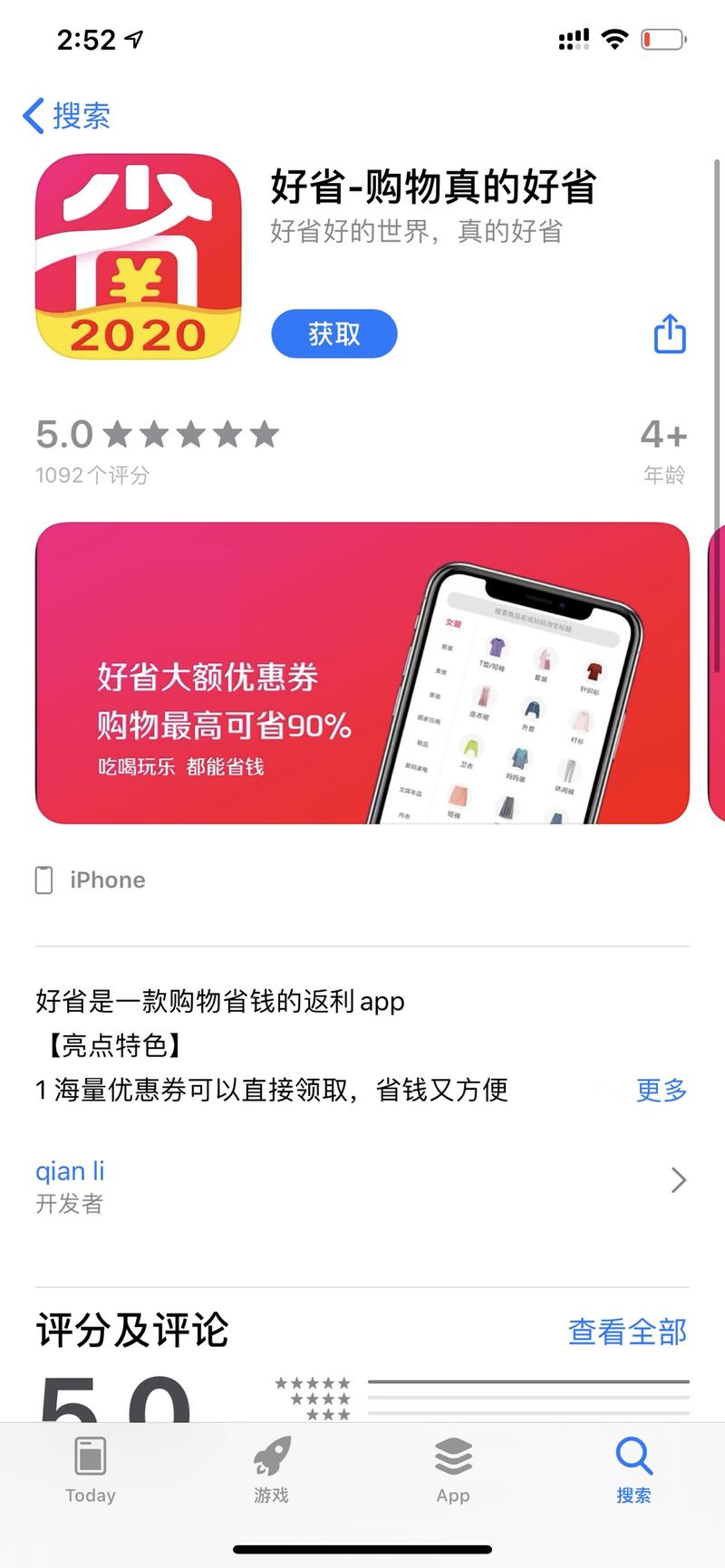 看到亦仁分享的《好省》邀请，去appstore搜索了下标题。。有点懵逼。。苹果现在这么开放了？？？那