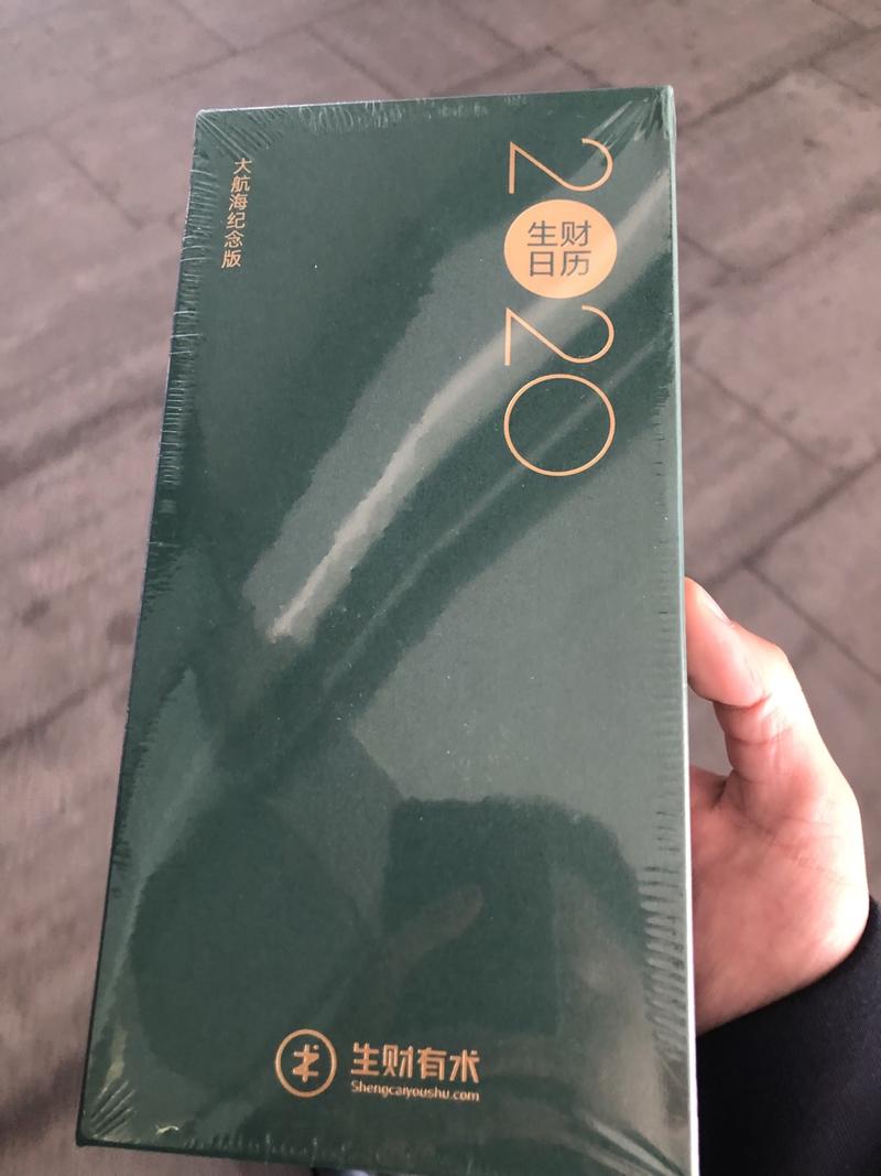 感谢生财有术，谢谢亦仁，也感谢大航海生财日历的小伙伴。
拆包惊喜，非常有意义的礼物。