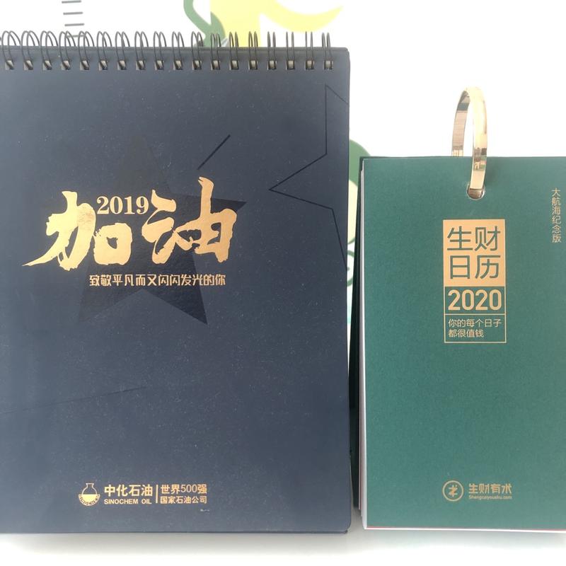 2019加油💪2020生财.靠这本日历就能起飞吗🛫️？不存在的。但凡它能给我点启发和认知就足矣。