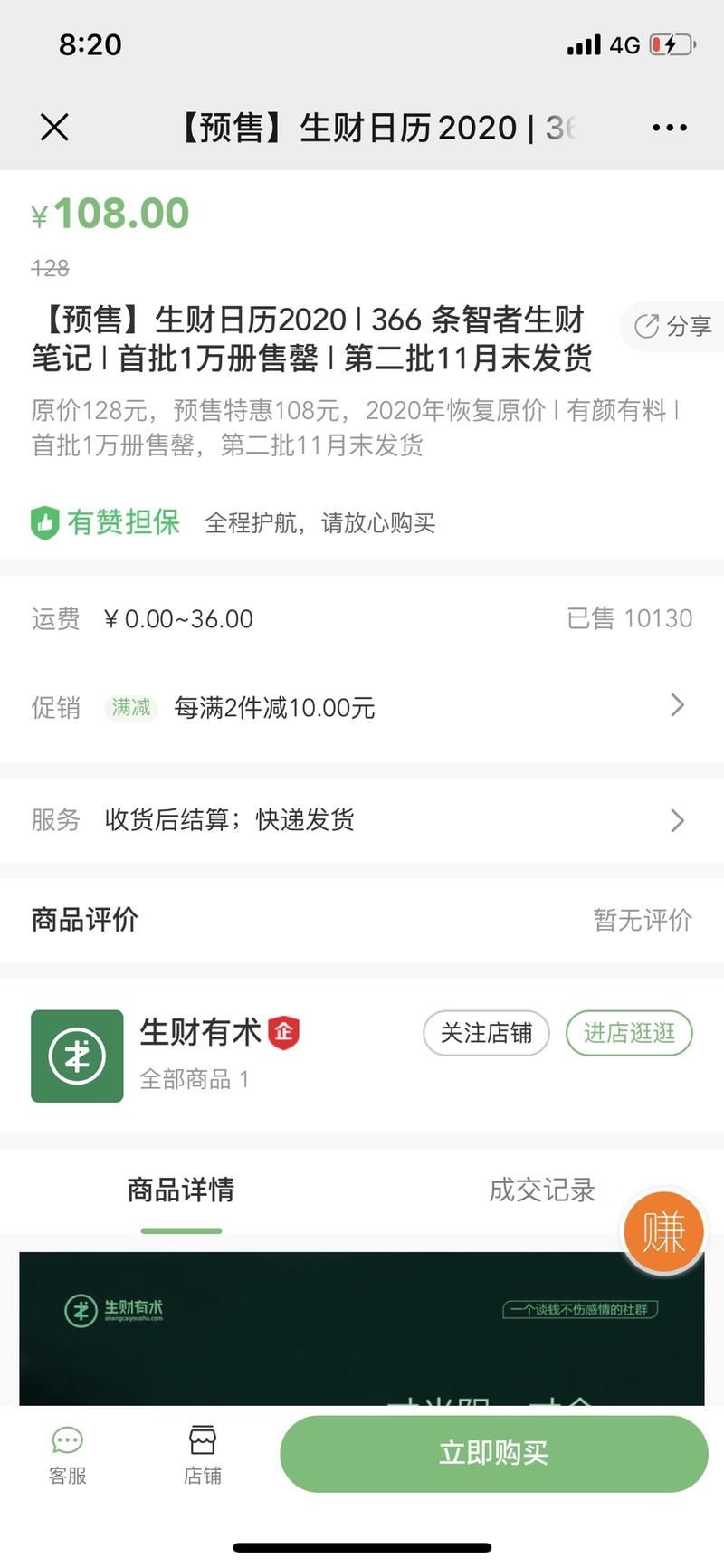 生财日历大航海10000册目标达成！