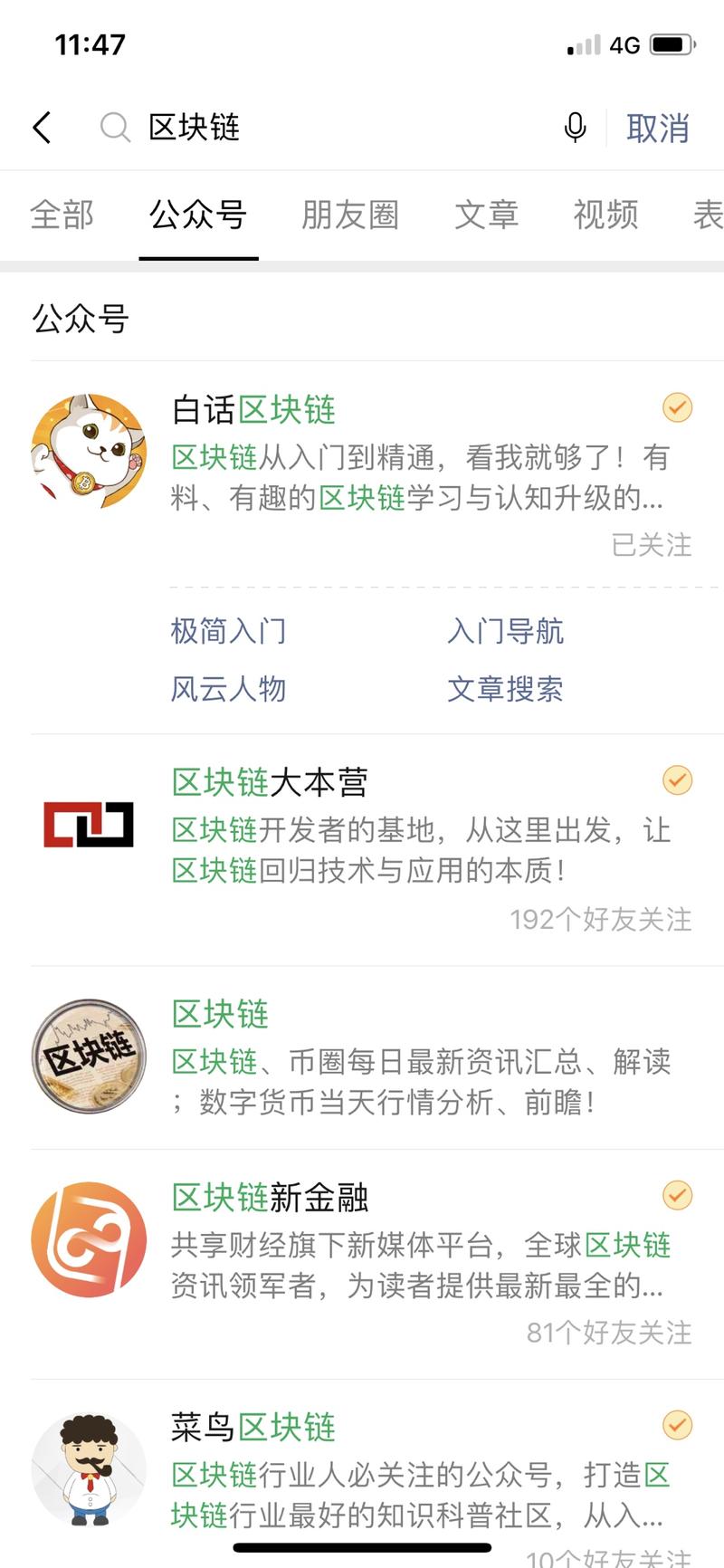 第一期大航海计划孵化的“白话区块链”项目，现在已经稳居微信搜索“区块链”第一，新来的圈友可以在星球搜