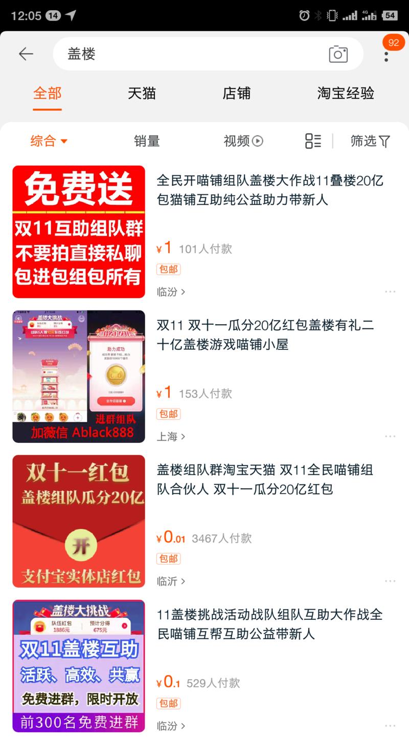 心血来潮，淘宝搜了下盖楼，竟然还真的有卖助力群号的，销量还不错[奸笑][奸笑][奸笑]
这些助力群