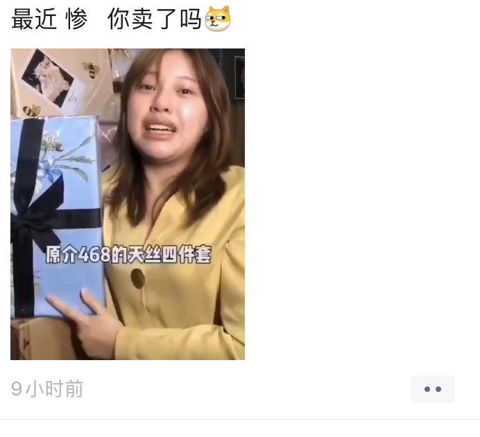 朋友圈被卖惨直播卖货刷屏了，