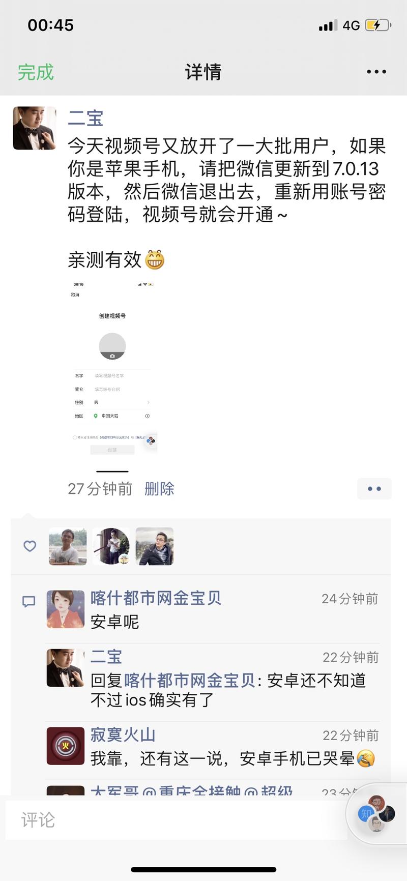 今天视频号又放开了一大批用户，如果你是苹果手机，请把微信更新到7.0.13版本，然后微信退出去，重新