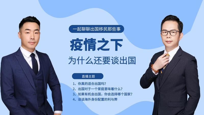 【内容直播的出路思考---疫情期间公司一连串变革的思考】
新人携新贴报道，JOANNA，从事出国移