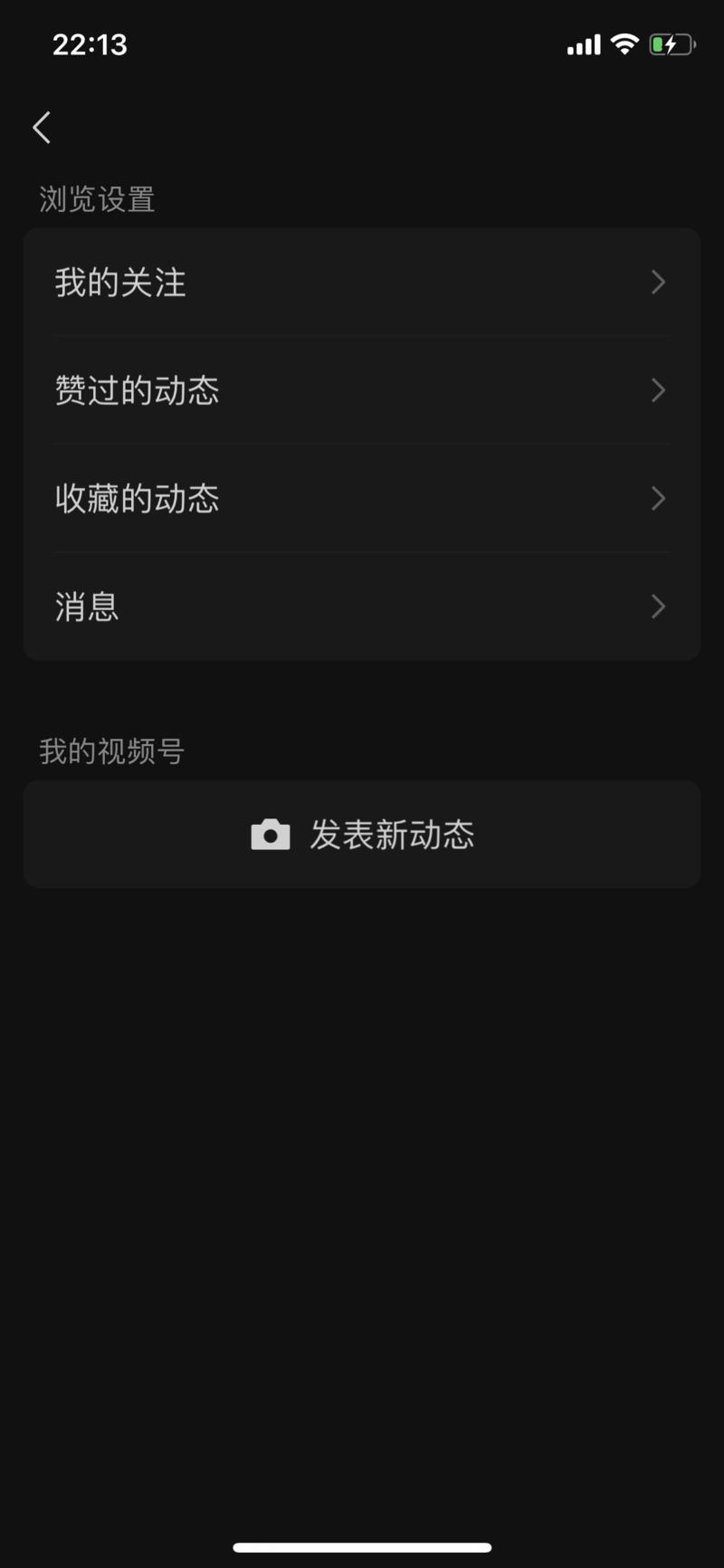 还没有视频号的同学，微信更新到最新版本后可以没事进视频号看看~刚刚没有任何提示的突然发现视频号里右上