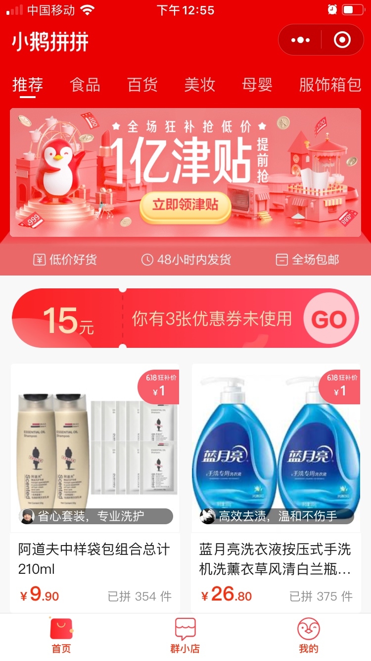 腾讯社交电商不死，多线发力，QQ有惠购，群橱窗，现在小鹅拼拼又推出群小店