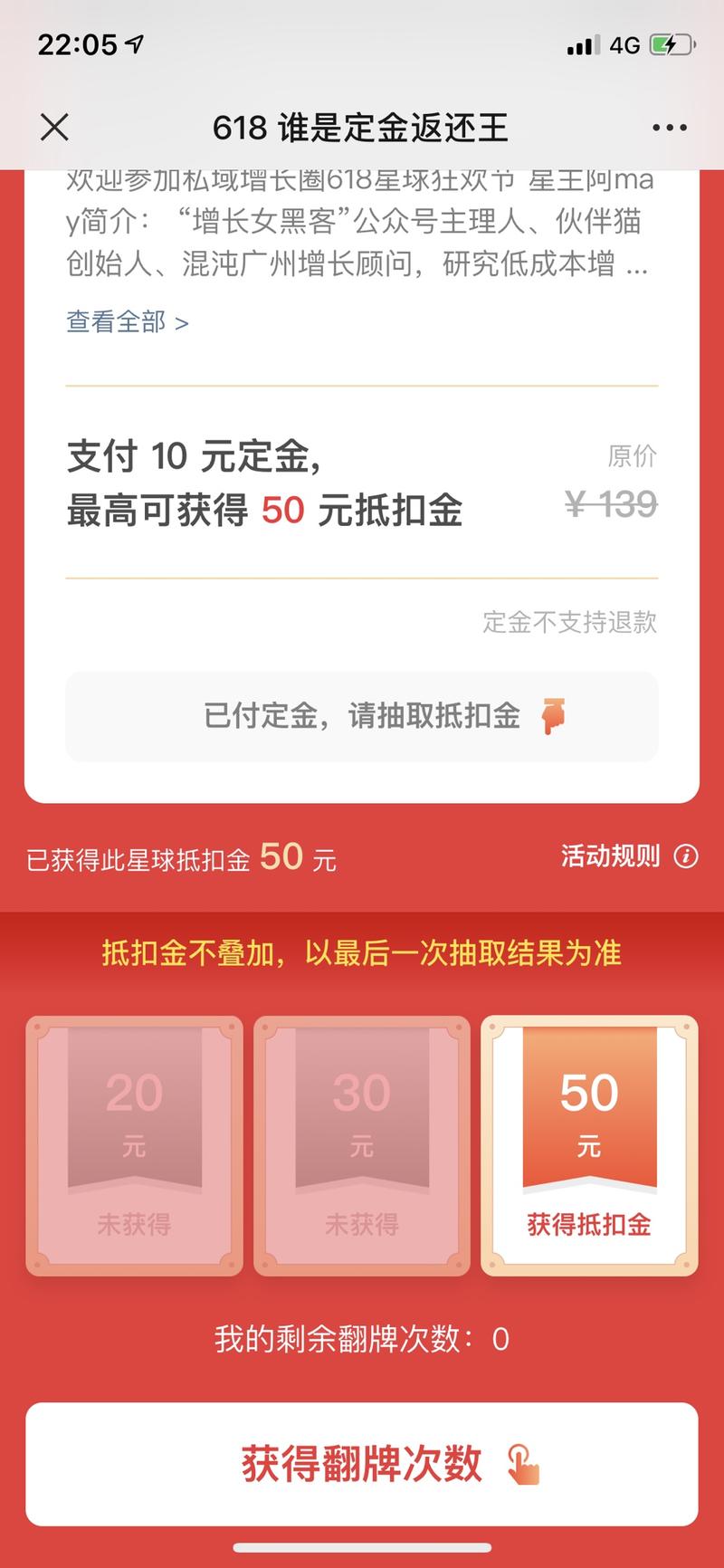 轻享  转化率巨高的骚操作！
618很多星球都在搞活动，阿May姐的星球“私域增长圈”的促销活动