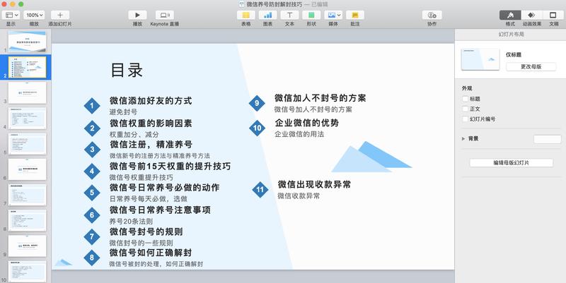今天小蓝给大家分享一些2020微信防封解封的小技巧。
1 微信2020年针对第三方管理工具（wet
