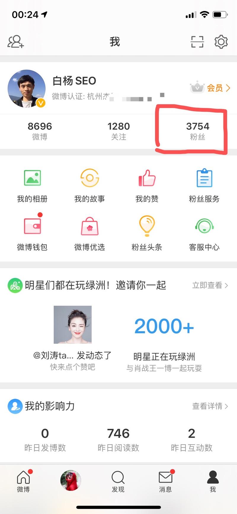 好久没去看微博了，今天去看居然涨了600+粉丝，据上次也就一周多。
我以前是微博控，看我8000条