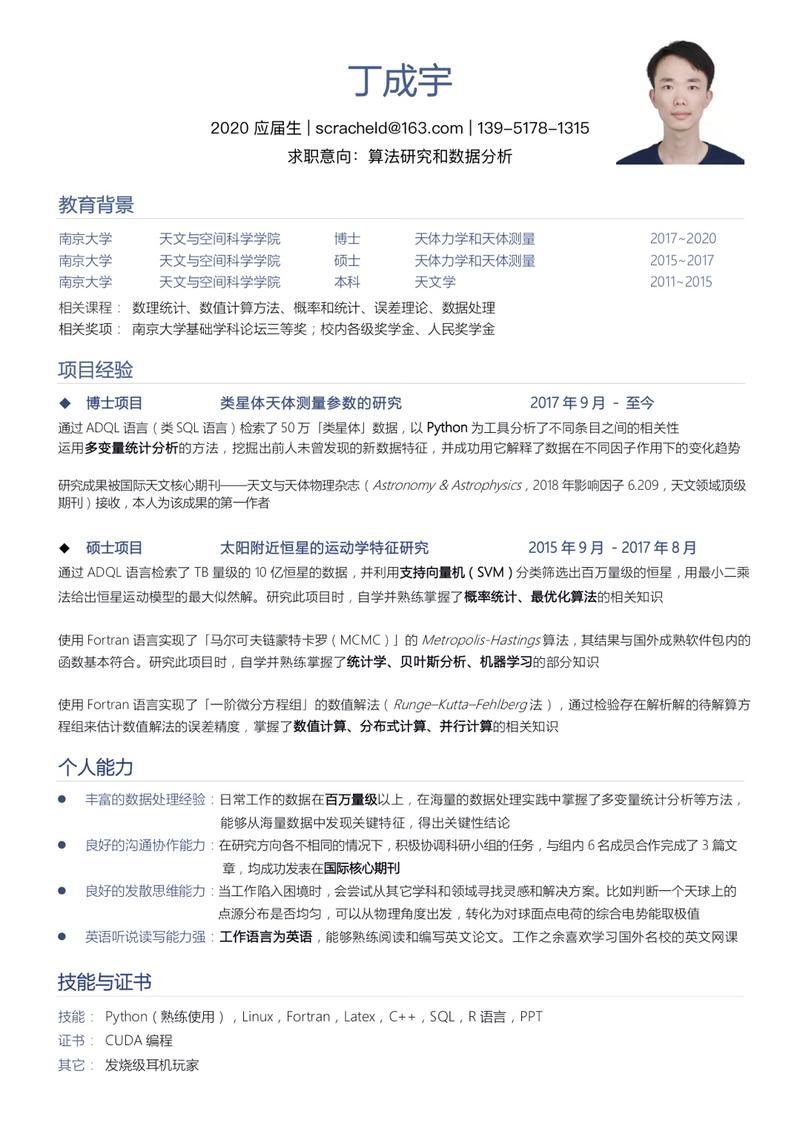 有没有老板或公司缺数据分析的人才啊～～
2020应届生（博士）求职，本硕博都在南京大学，在国际顶级核