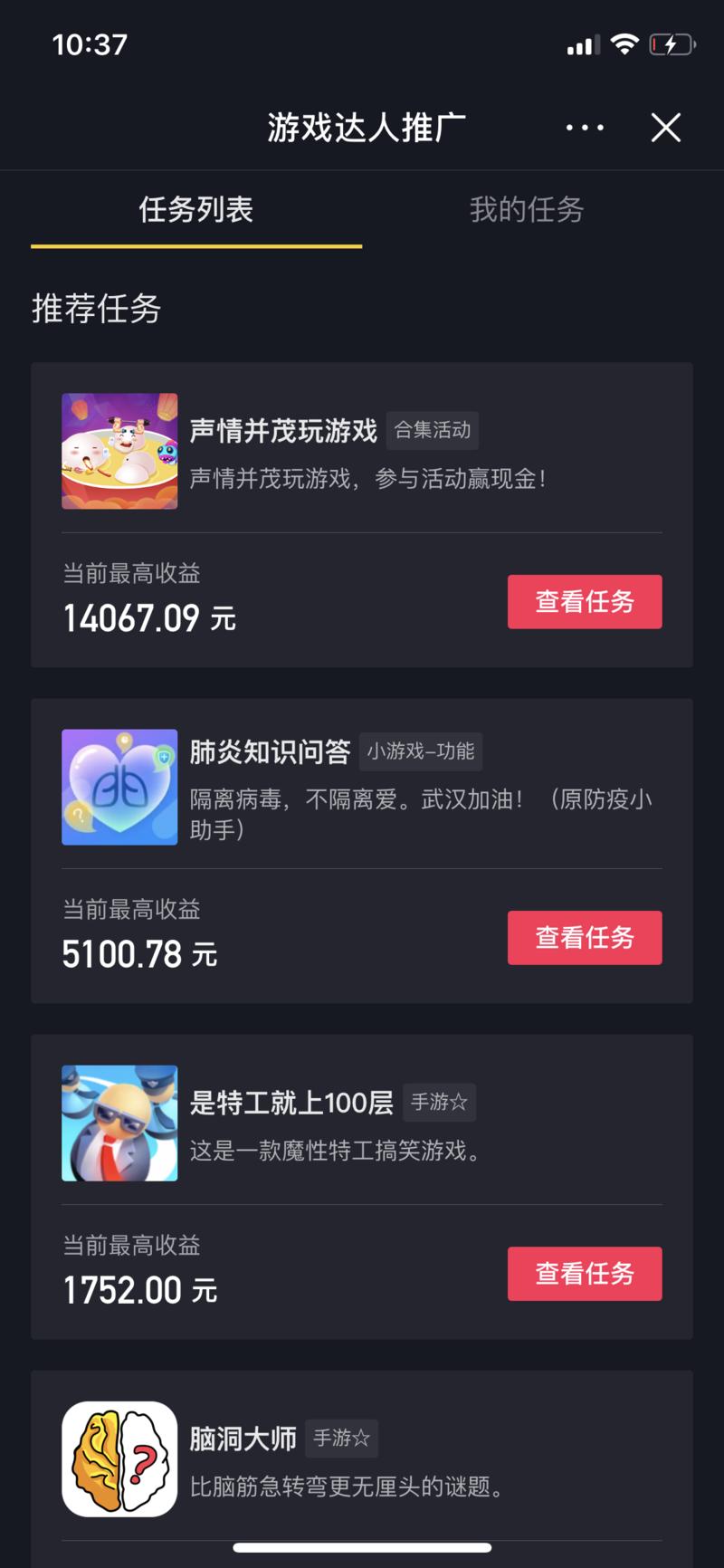 抖音上搜索“游戏达人推广”，可以看到抖音号变现的另外一种模式：游戏类任务推广，看了一下，有几个特点