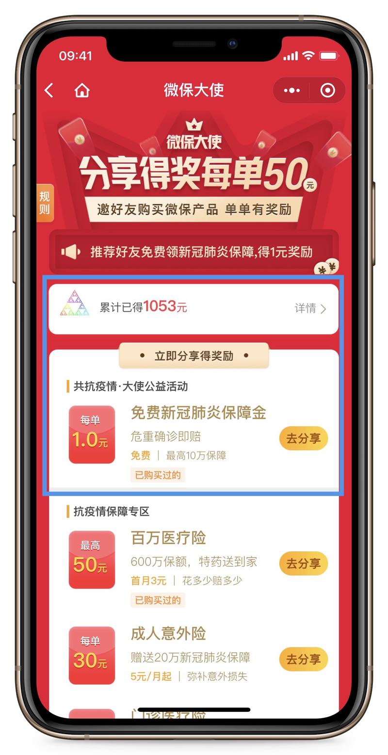 《免费保险里的商机-分享一个多方共赢赚钱案例》
通常每当看到别人分享出来一个不错的 产品/内容，都