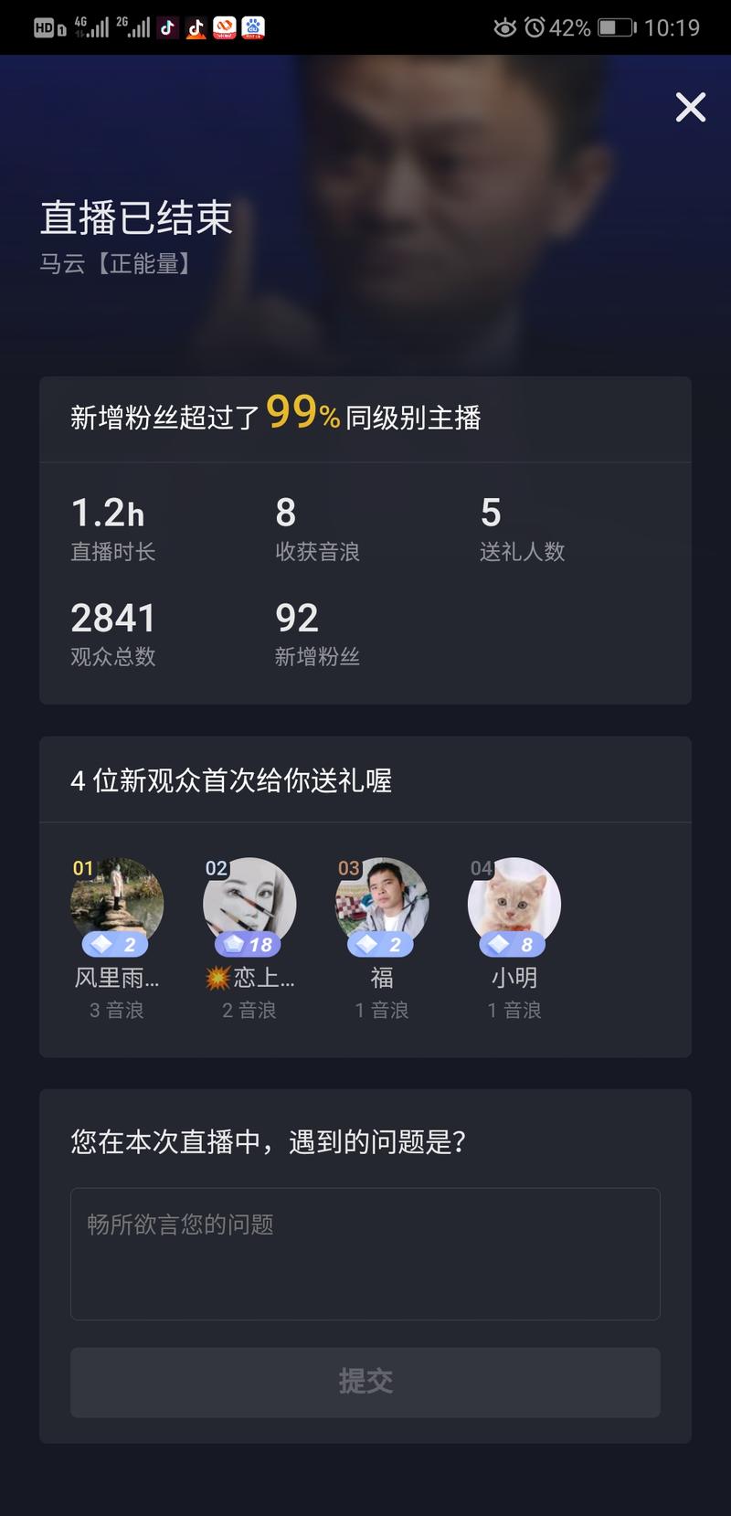 看了昨天的案例，用小号测试了一下，小爆了一下，目前涨了1000粉
没带商品可惜了，后续有什么变现的