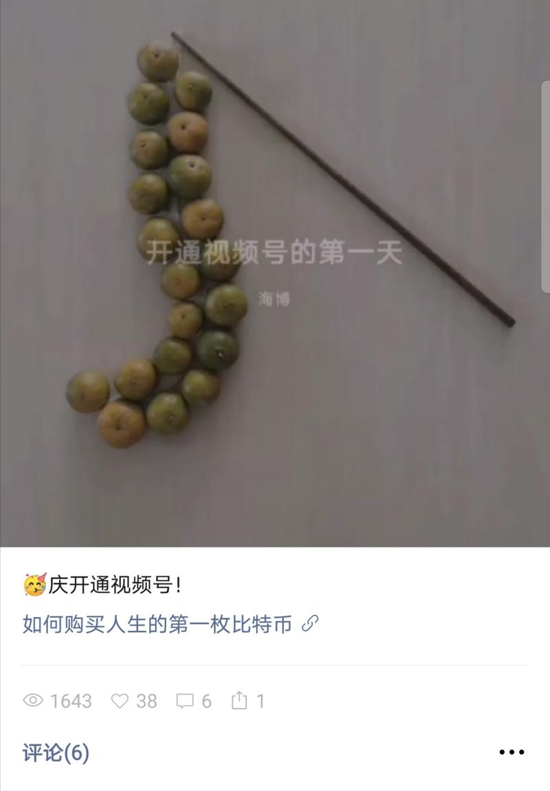 【论视频号ID名的重要性】
开通视频号之后试着起了一个响亮的ID，于是“数字货币”就诞生了。
视频号